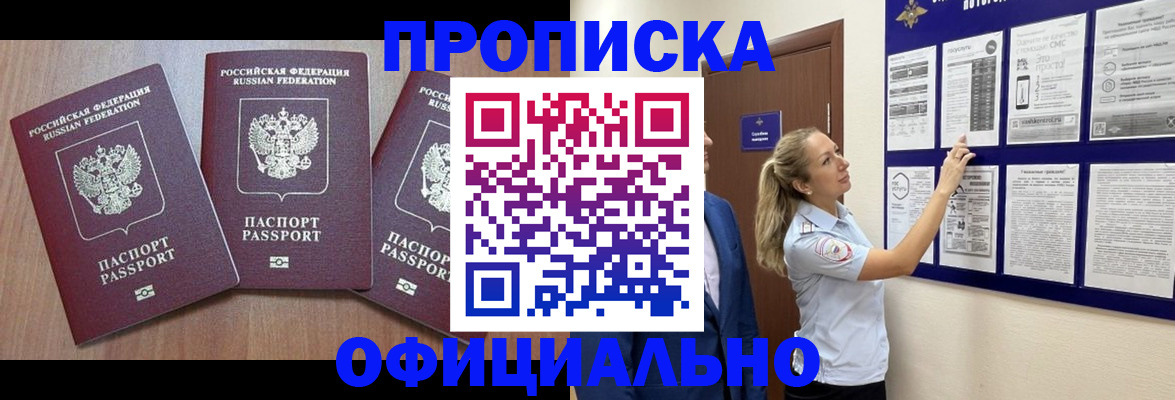 купить прописку в Малой Вишере